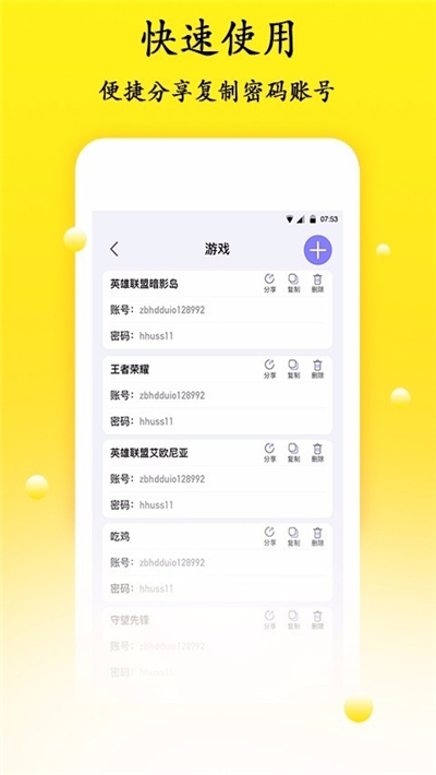 安卓密码管理器开发  v1.1.1图3