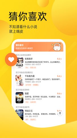 嗨皮小说手机版下载  v1.0.0图1