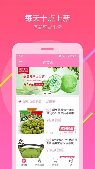 白菜仓手机版  v2.0.1图2