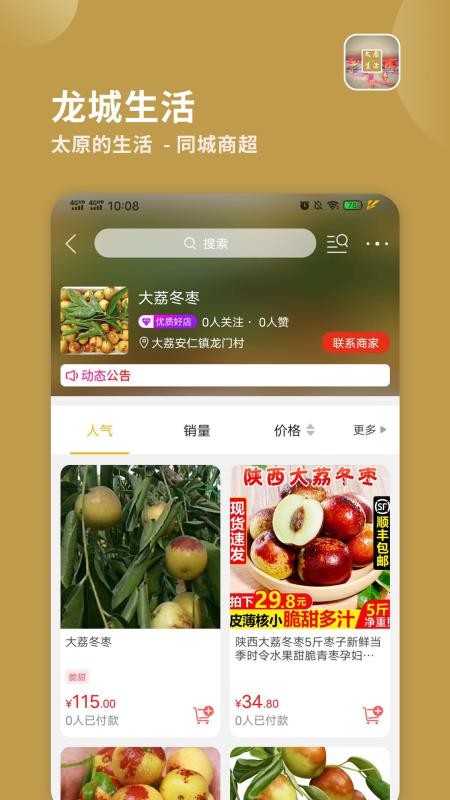 龙城生活  v7.4.0图3