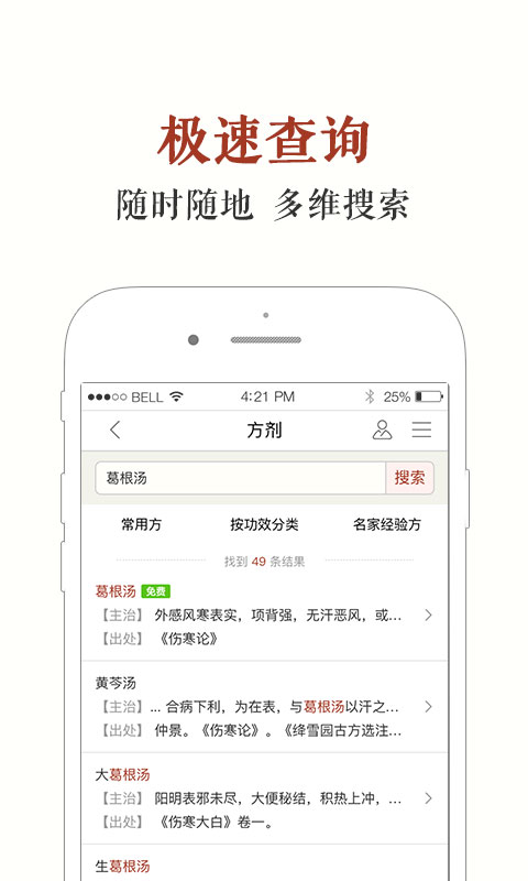 中医方剂学  v5.9.19图3