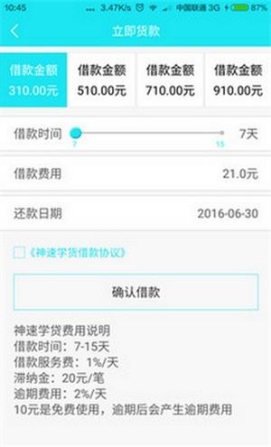 神速学贷手机版下载  v2.0.5图2