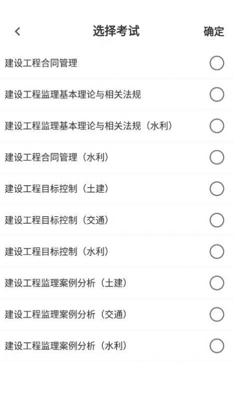 监理工程师易题库  v1.0图1