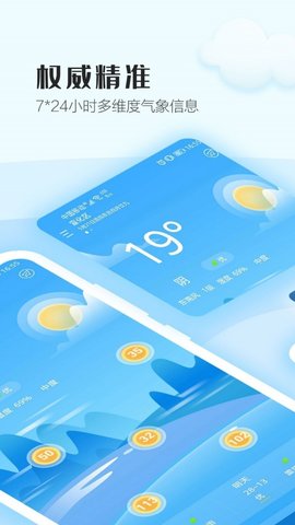 天气视界  v2.0.5图1