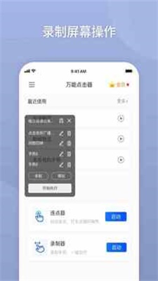 万能自动点击器免费版苹果下载  v2.0.3.3图2