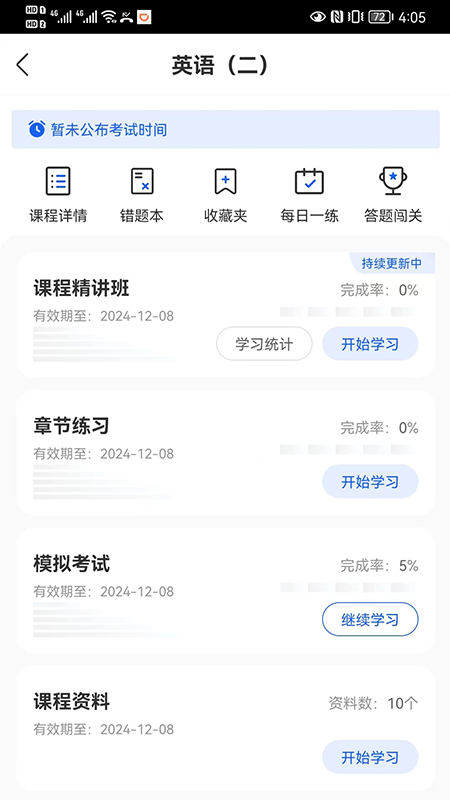 自考大题库  v1.6.2图1