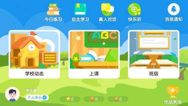 学乐堂教育  v4.3.2图2