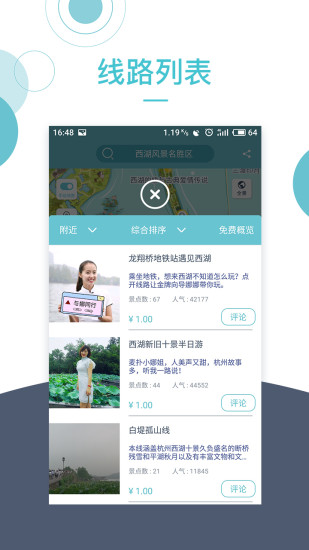 小鹿导游安卓版  v2.9.6图4