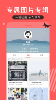 堆糖app最新版下载  v7.8.5图1