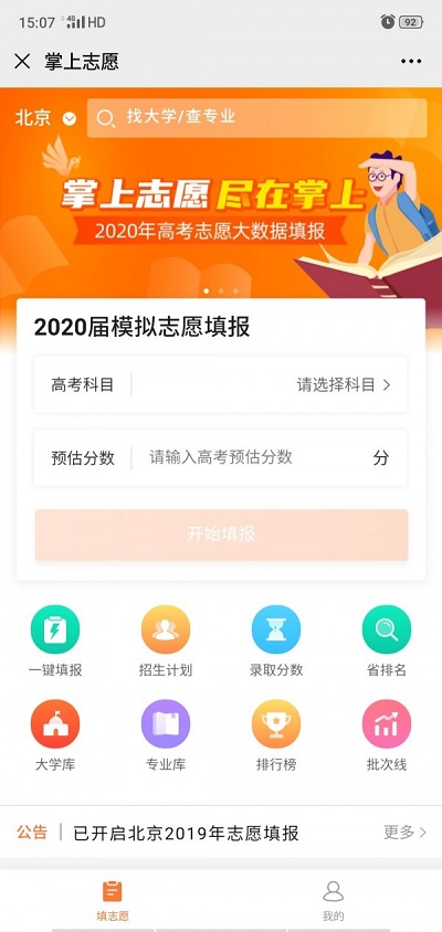 掌上志愿手机版下载安装最新版  v3.0.3图3