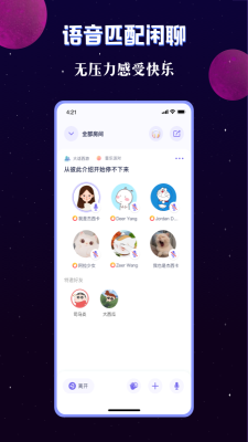 宇宙派对安卓版下载安装最新版  v1.9.2图2