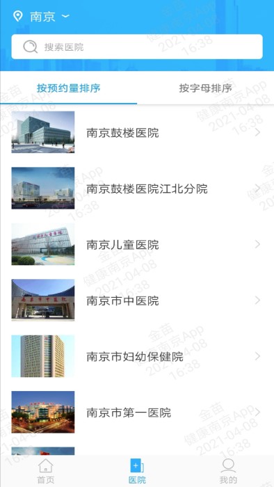 健康南京  v4.5.8图1