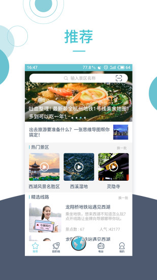 小鹿导游安卓版  v2.9.6图1