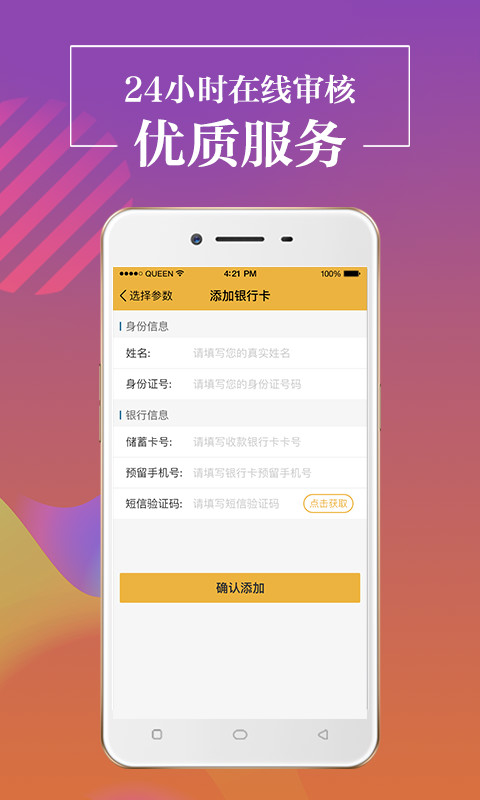 无忧白条安卓版下载安装最新版  v1.0.1图1