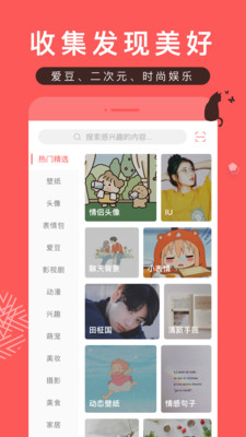 堆糖app最新版下载  v7.8.5图2