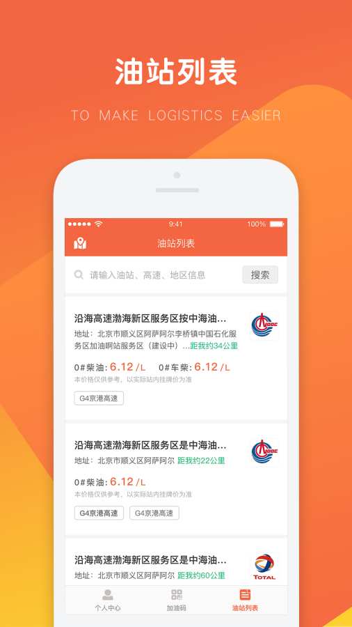 万金油司机端app下载安装最新版本官网苹果  v3.7.3图1