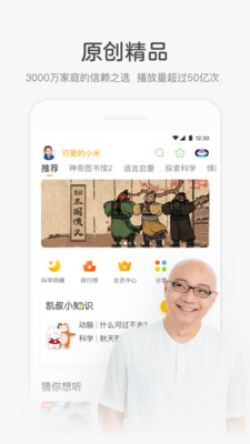 凯叔讲故事全集在线听免费  v6.8.2图3