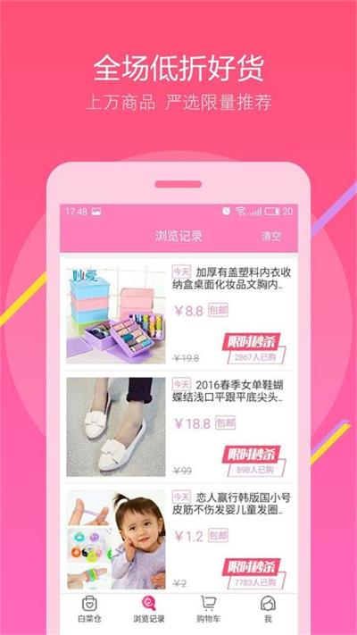 白菜仓手机版  v2.0.1图3