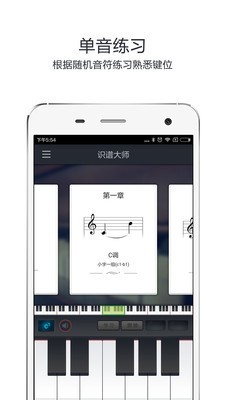 识谱大师下载  v3.6.3图3