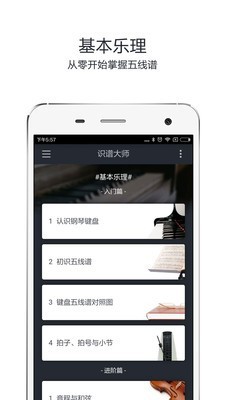 识谱大师官网下载  v3.6.3图1