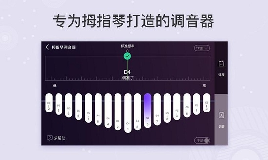 卡林巴拇指琴调音器免费下载  v1.5.1图1