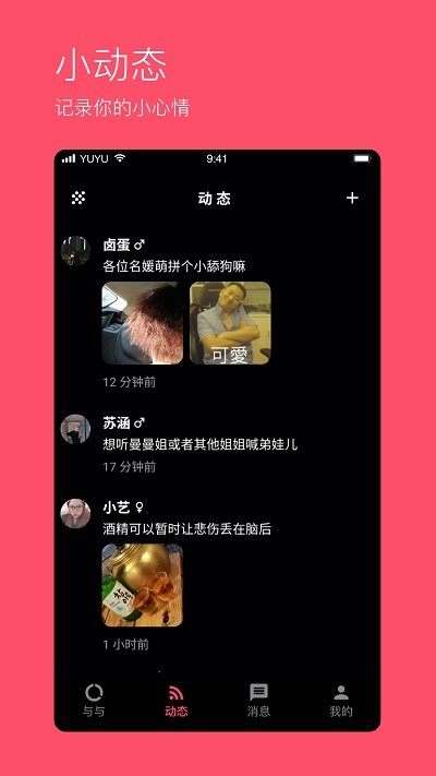 与与交友最新版  v1.0图3