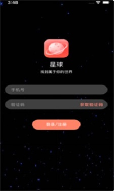 星球交友安卓版下载  v1.0图1