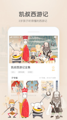 凯叔讲故事官网  v6.8.2图1