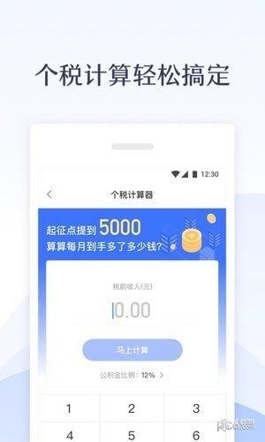 新个税管家  v1.1.0图1