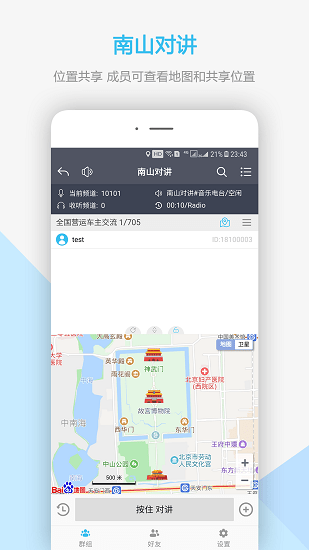 南山对讲机下载安装包  v3.4.1图3