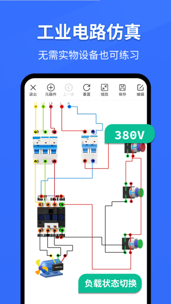 电工仿真软件下载免费版安卓  v297.2图1