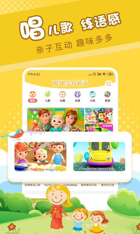 樱桃少儿英语官网  v1.8.4图1