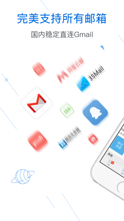 邮洽邮箱官网下载手机版安装