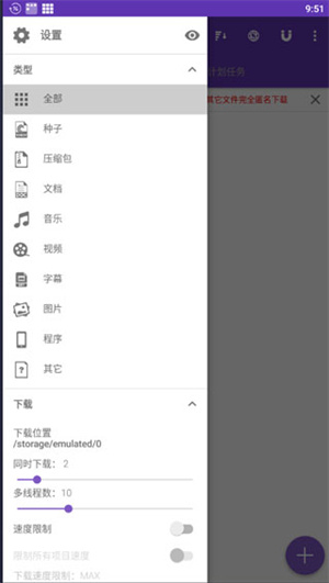 idm下载器安卓版永久授权  v16.0.1图1