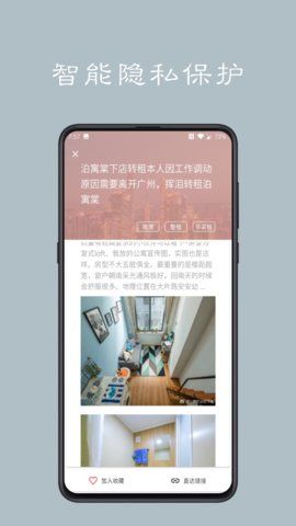 蜗牛找房  v1.0.0图3