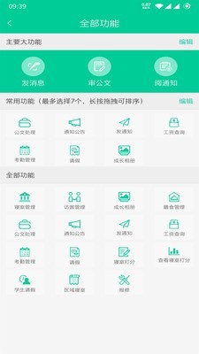 乐教有道安卓版  v2.7.0图3