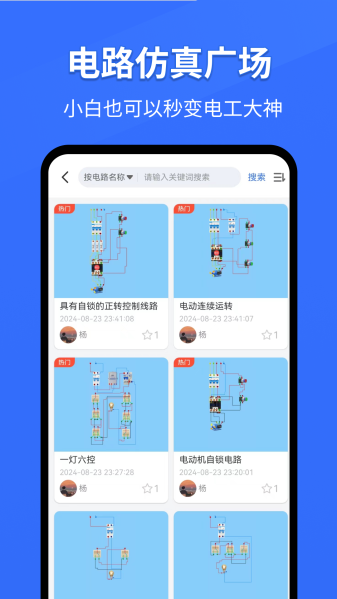 电工仿真软件下载免费  v297.2图3