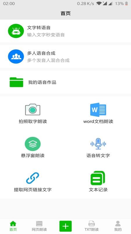 照片文字语音朗读软件下载苹果  v2.1图2