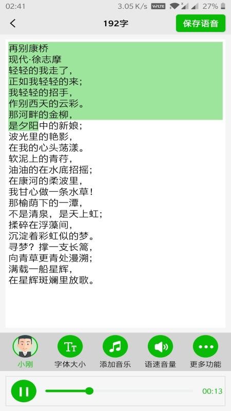 照片文字语音朗读软件下载苹果  v2.1图1