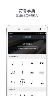 识谱大师免费版下载安卓  v3.6.3图2