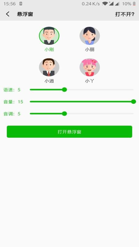 照片文字语音朗读软件下载安装  v2.1图3