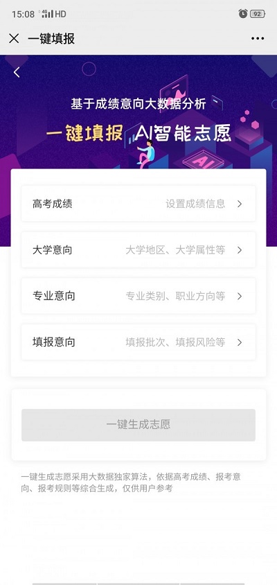 掌上志愿app下载安装官网苹果手机  v3.0.3图2