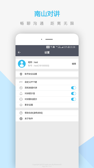 南山对讲机下载安装包  v3.4.1图1