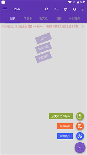 IDM下载器app