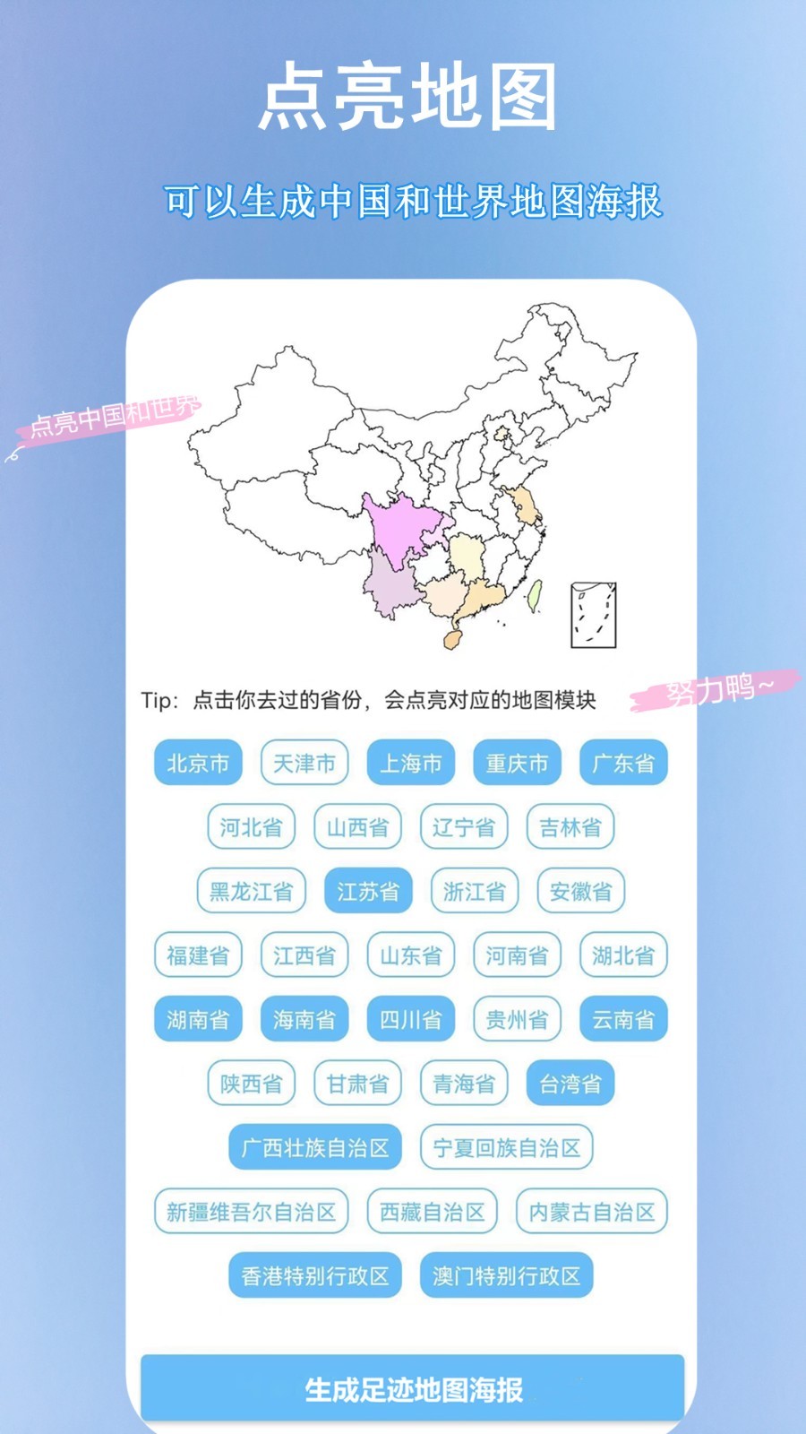 足迹地图安卓版下载官网最新版安装苹果手机软件  v1.5.7图2