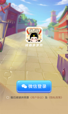 成语步步升最新版  v1.0.3图2