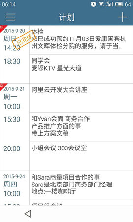 计划表app破解版免费下载  v4.0.3图2