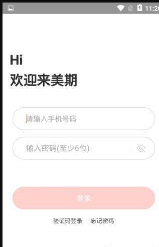 美期  v1.0.0图2