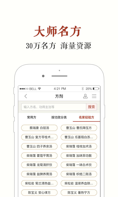 中医方剂app下载官方版最新版  v5.9.19图1