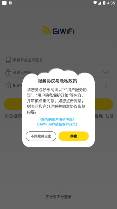 GiWiFi校园助手2024  v2.4.1图2